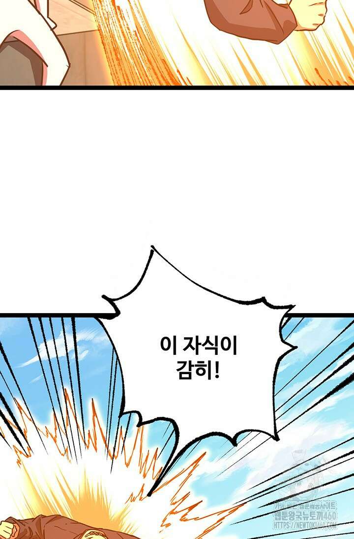 만년 후 미래에서 레벨업 111화 72