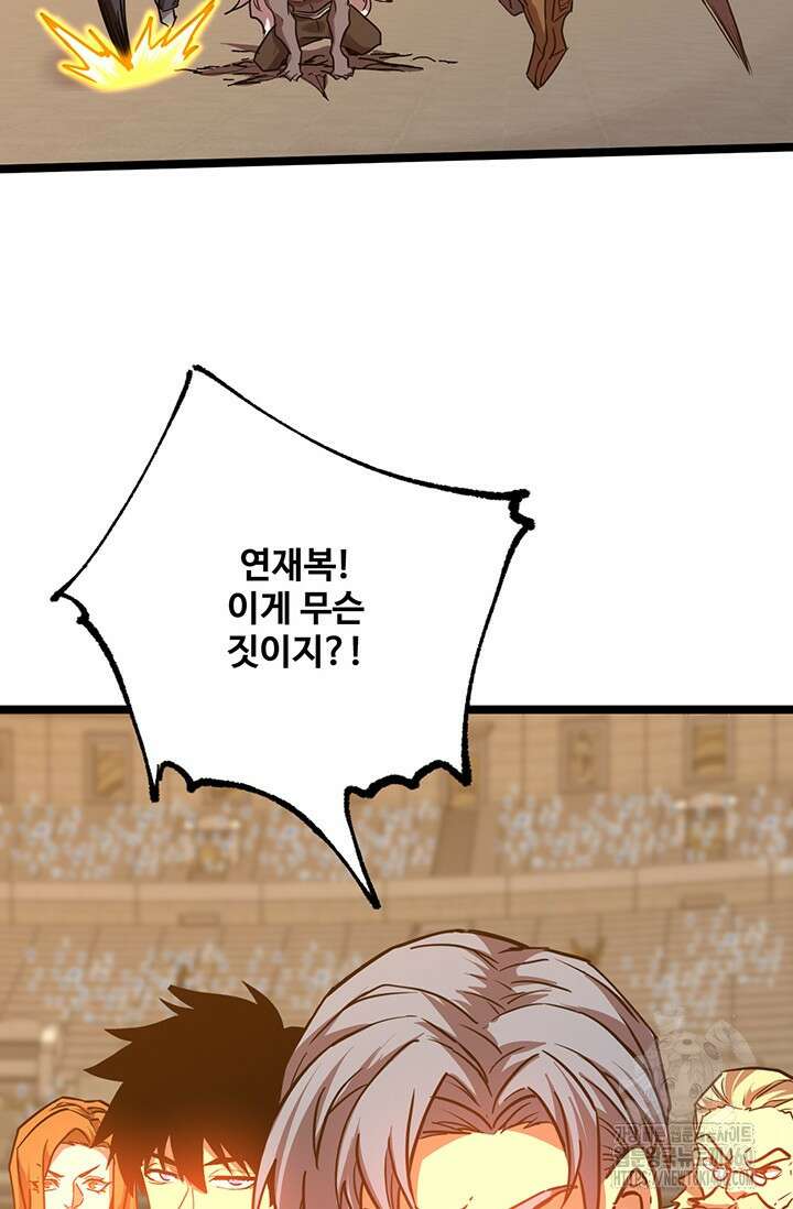 만년 후 미래에서 레벨업 111화 79