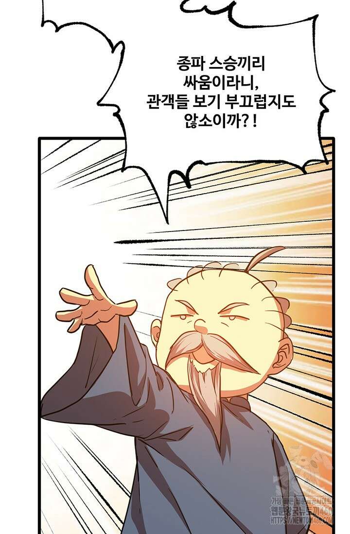 만년 후 미래에서 레벨업 111화 81
