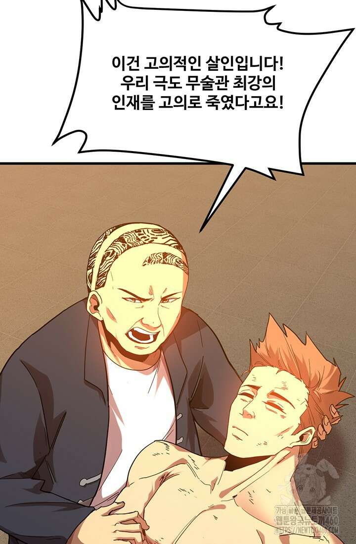 만년 후 미래에서 레벨업 111화 83