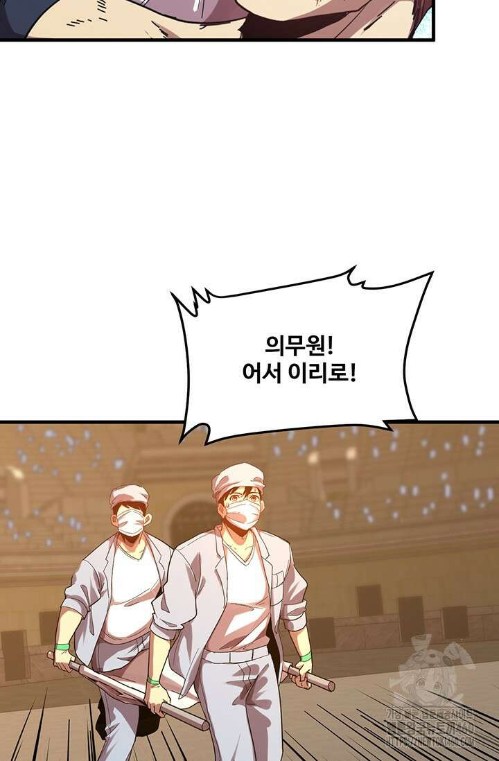 만년 후 미래에서 레벨업 111화 85