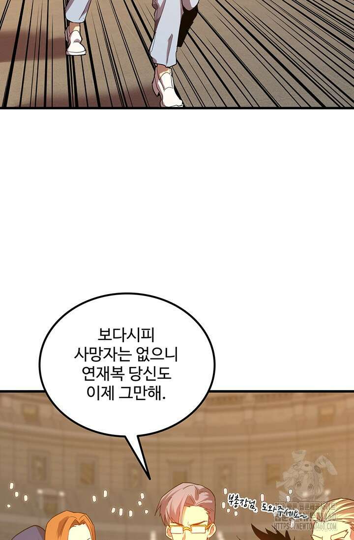 만년 후 미래에서 레벨업 111화 86