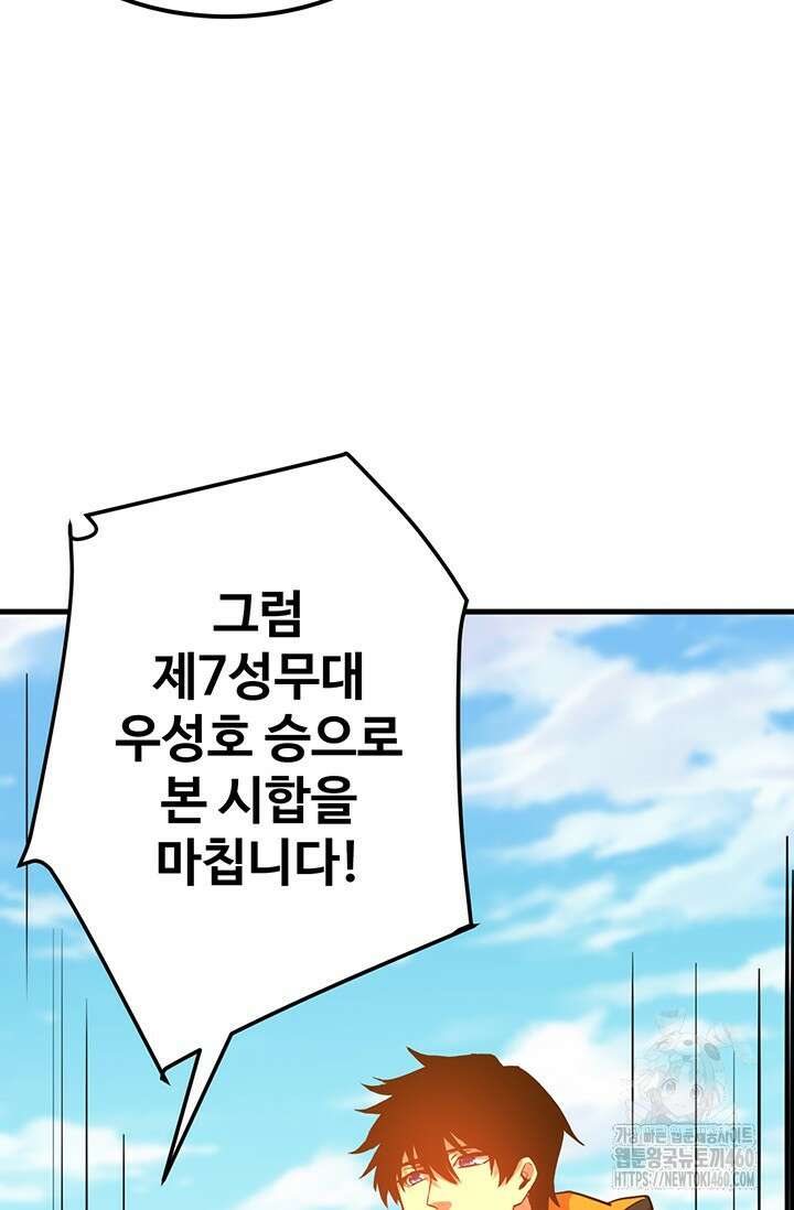 만년 후 미래에서 레벨업 111화 89