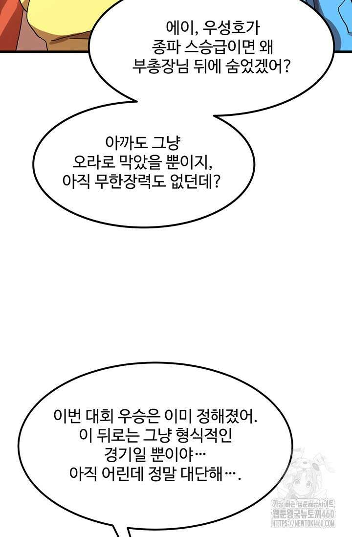 만년 후 미래에서 레벨업 111화 93