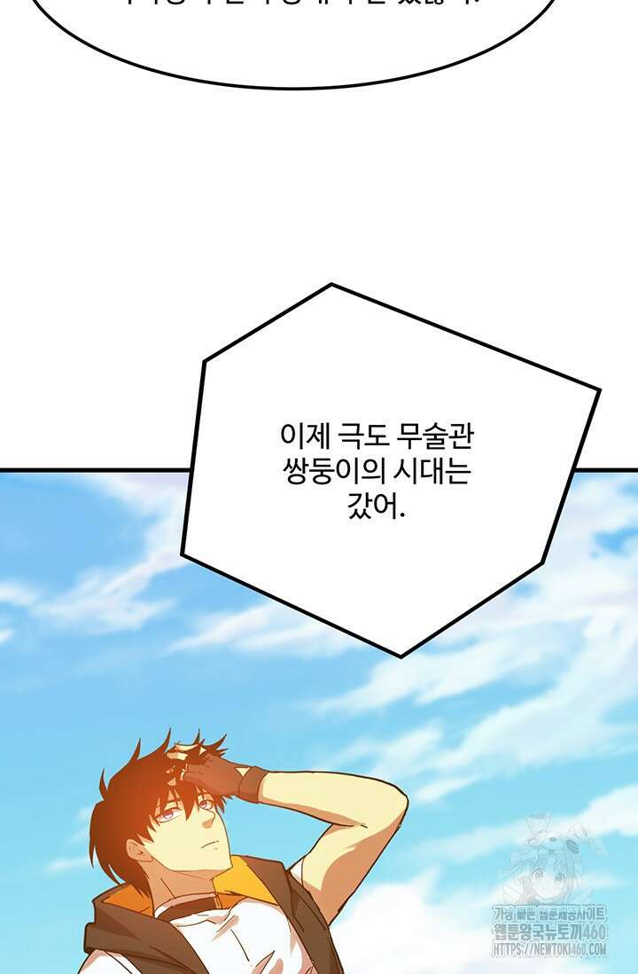 만년 후 미래에서 레벨업 111화 95