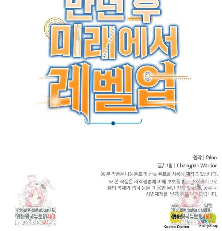 만년 후 미래에서 레벨업 111화 98