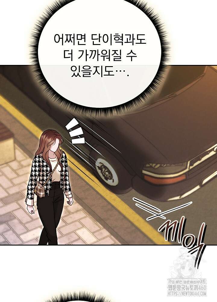 하얀 스캔들 41화 6