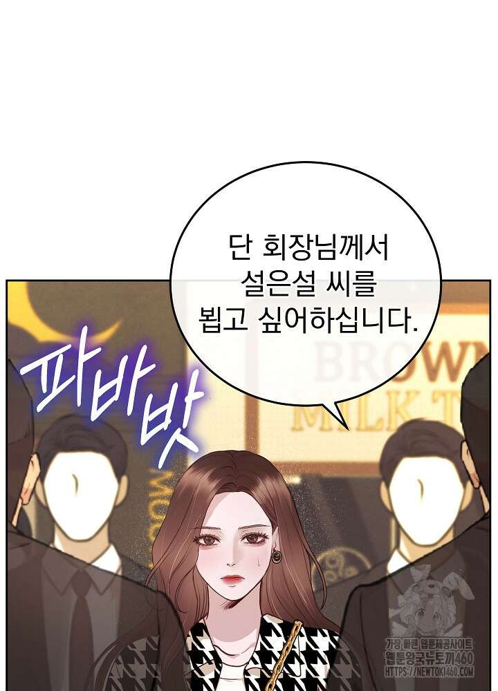 하얀 스캔들 41화 8