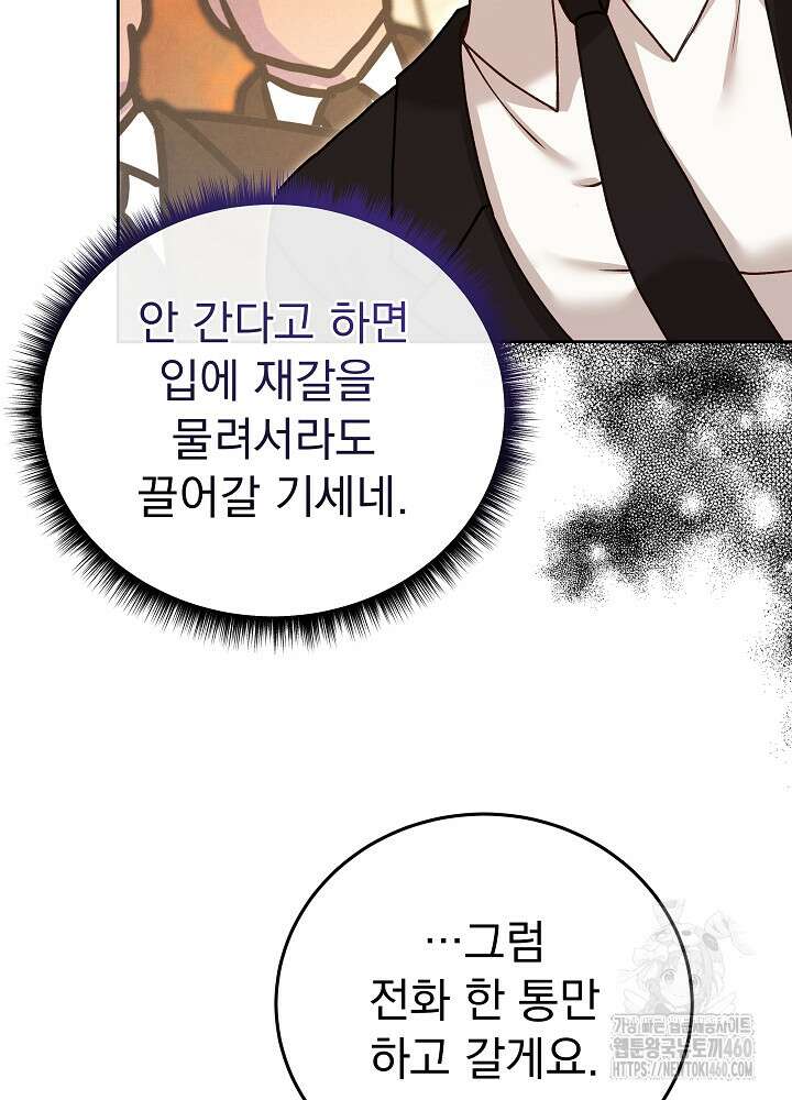 하얀 스캔들 41화 12