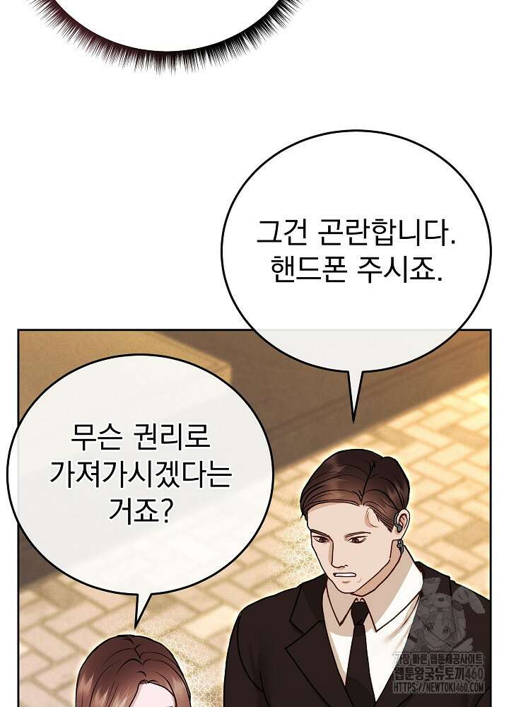 하얀 스캔들 41화 14