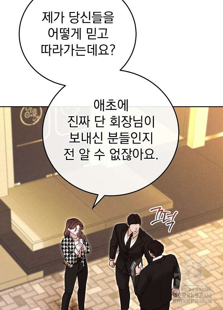 하얀 스캔들 41화 16