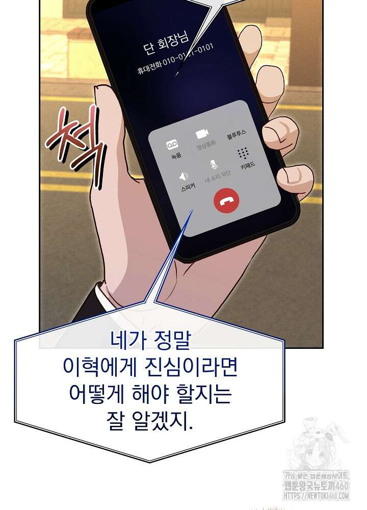 하얀 스캔들 41화 18