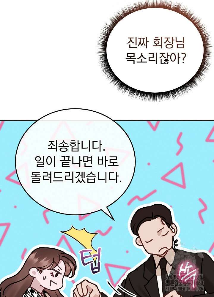 하얀 스캔들 41화 19