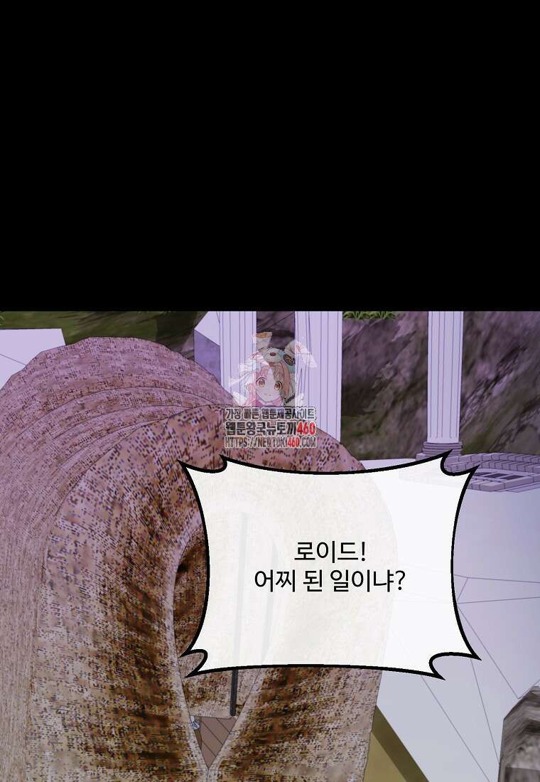 쌍둥이 언니의 파업 선언 88화 1