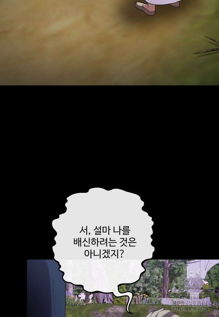 쌍둥이 언니의 파업 선언 88화 3