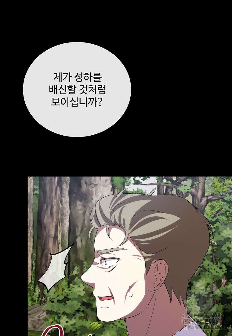 쌍둥이 언니의 파업 선언 88화 6