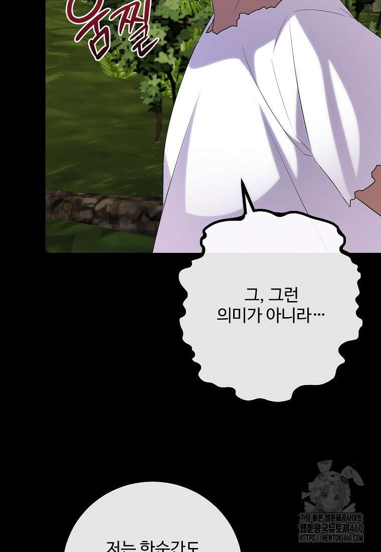 쌍둥이 언니의 파업 선언 88화 7