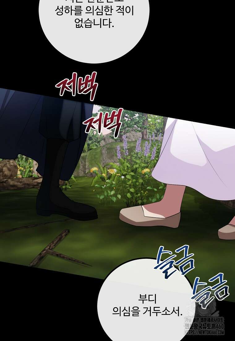 쌍둥이 언니의 파업 선언 88화 8