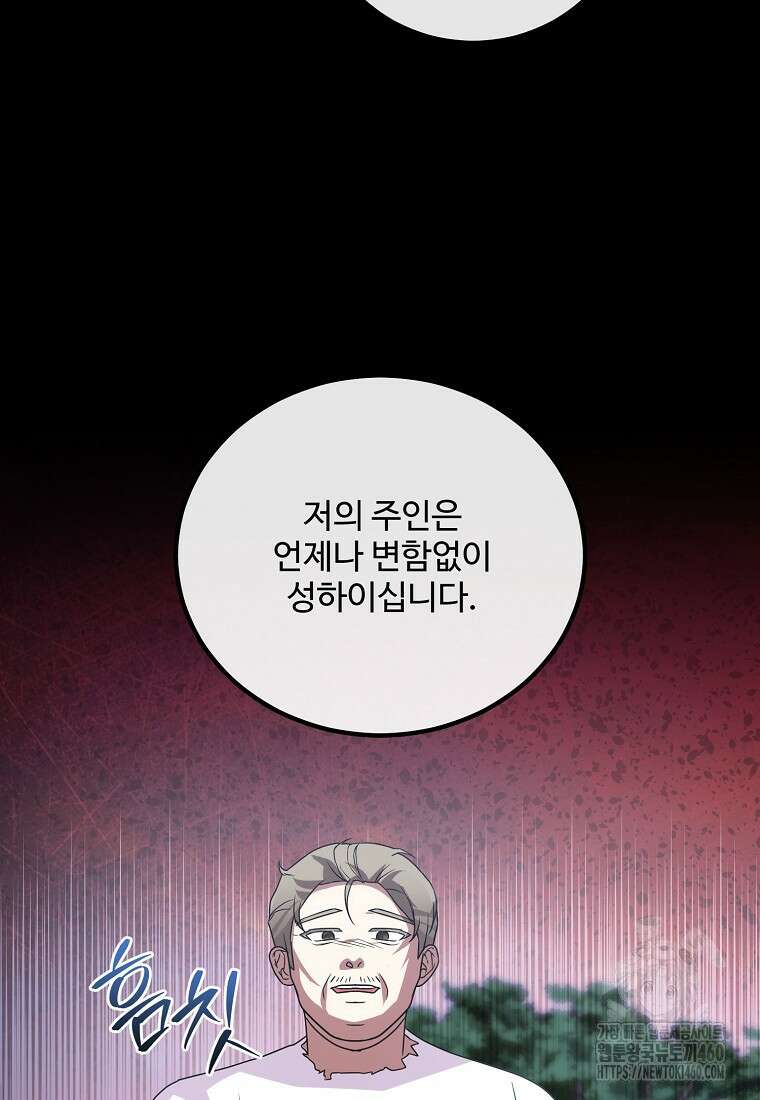 쌍둥이 언니의 파업 선언 88화 9