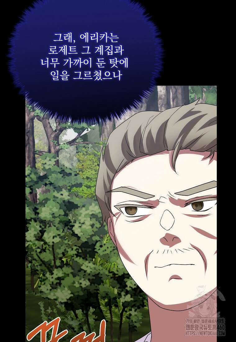 쌍둥이 언니의 파업 선언 88화 12