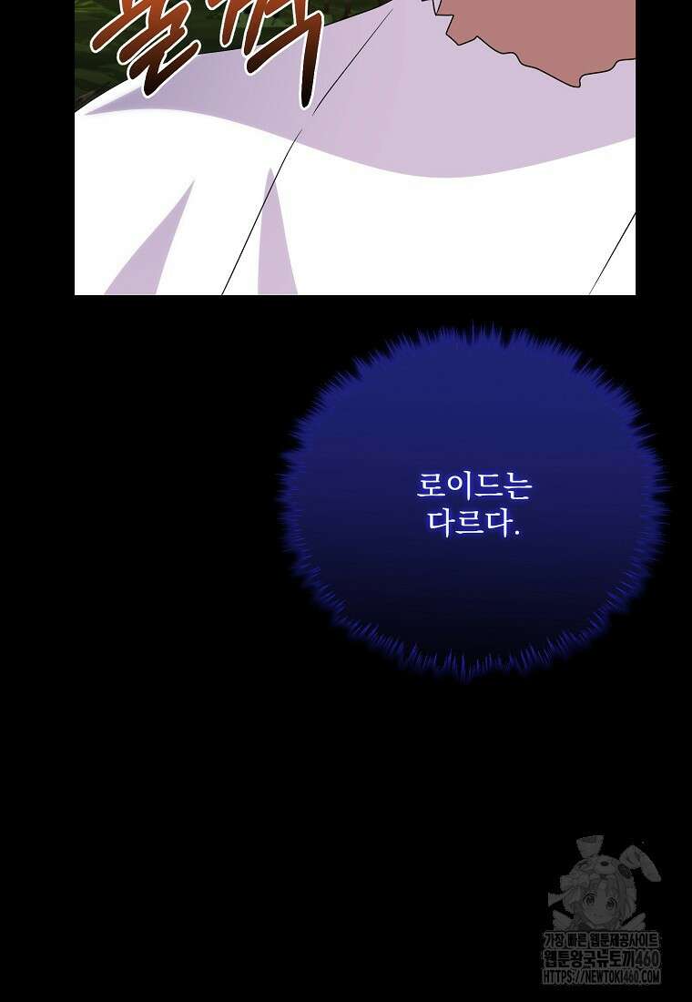 쌍둥이 언니의 파업 선언 88화 13