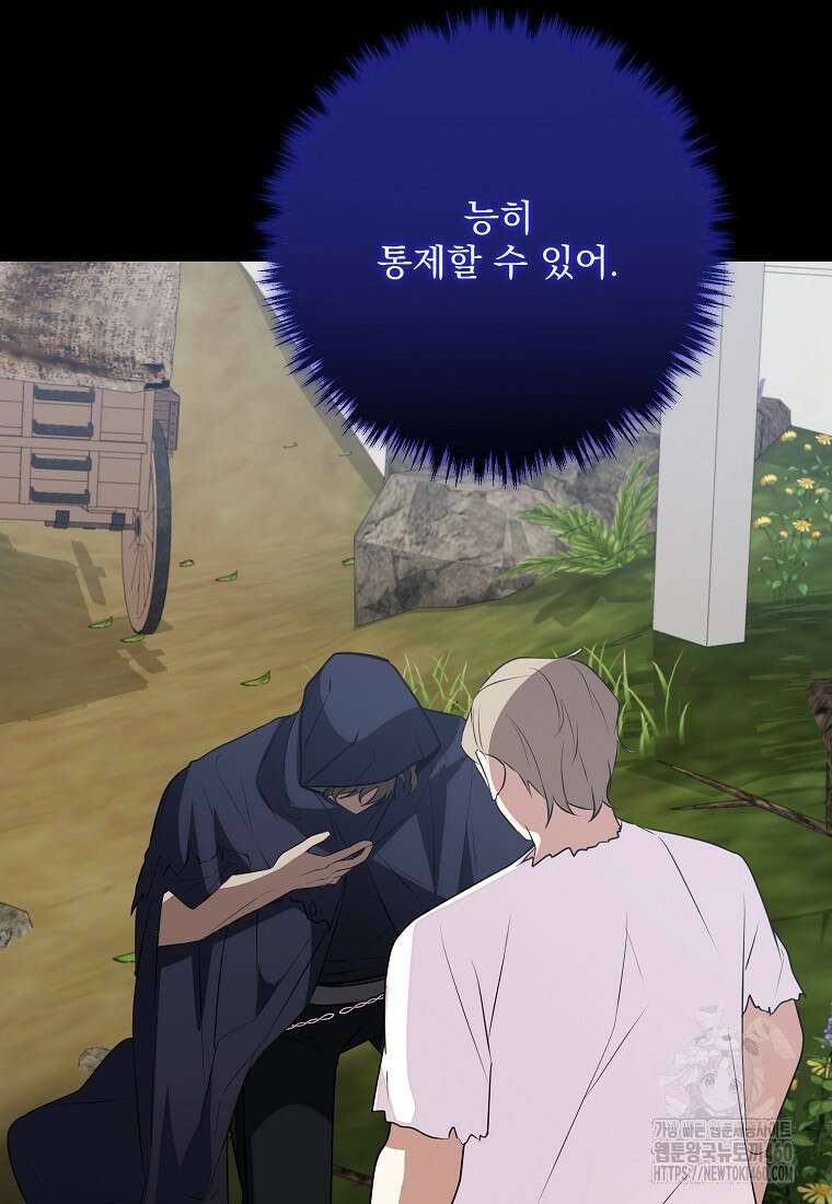 쌍둥이 언니의 파업 선언 88화 14