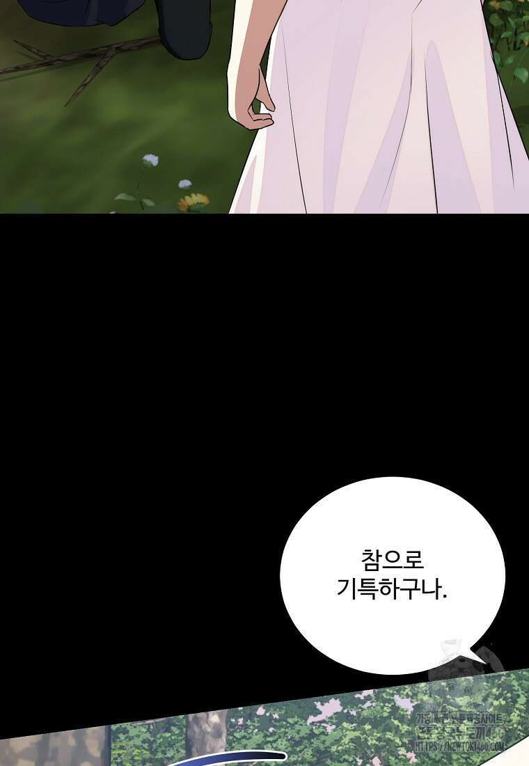 쌍둥이 언니의 파업 선언 88화 15