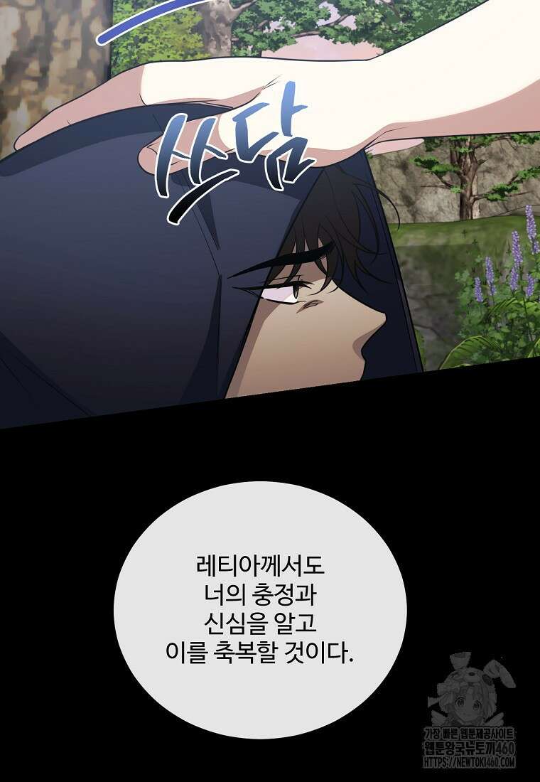 쌍둥이 언니의 파업 선언 88화 16
