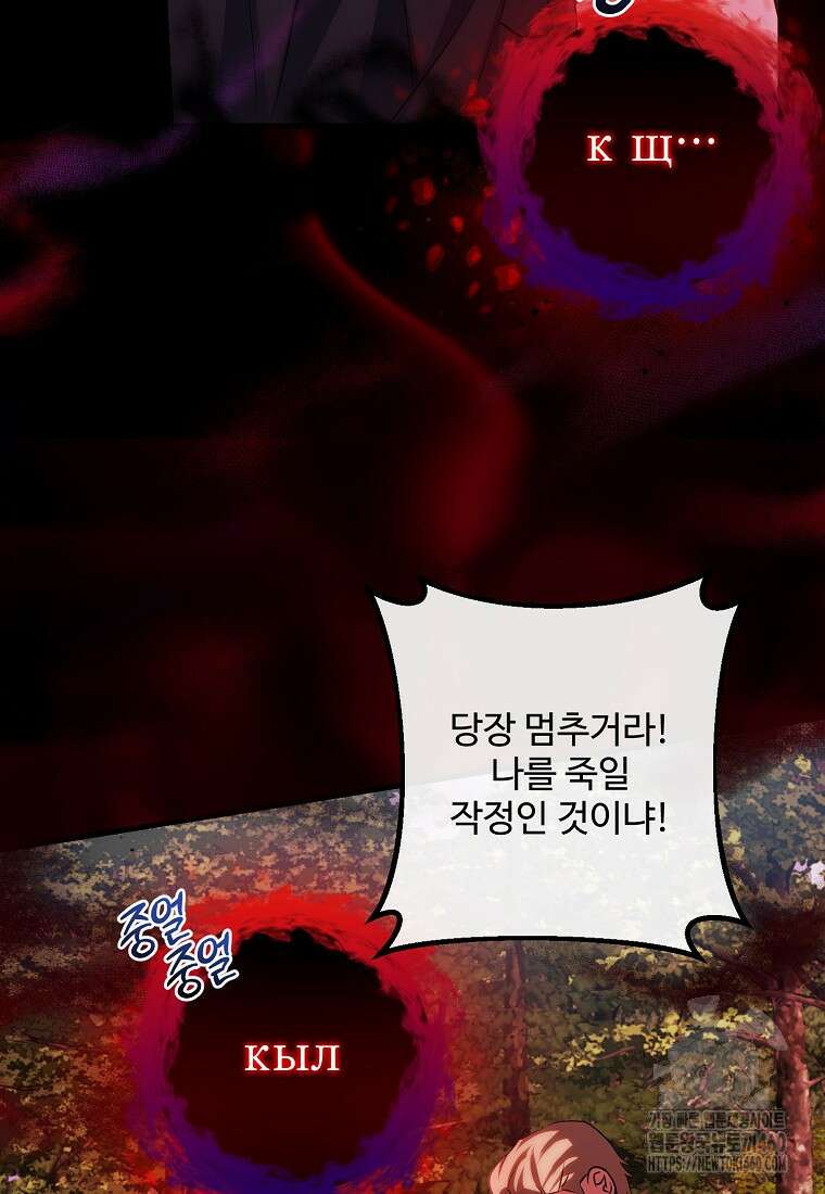 쌍둥이 언니의 파업 선언 88화 21