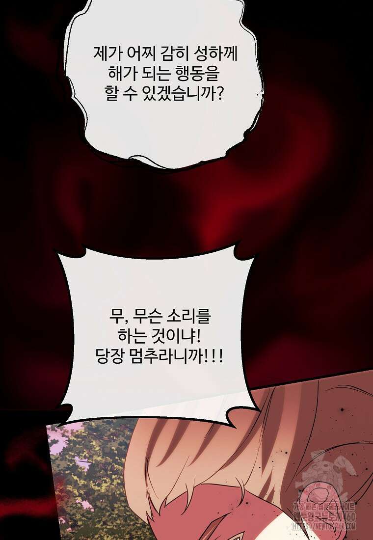 쌍둥이 언니의 파업 선언 88화 24