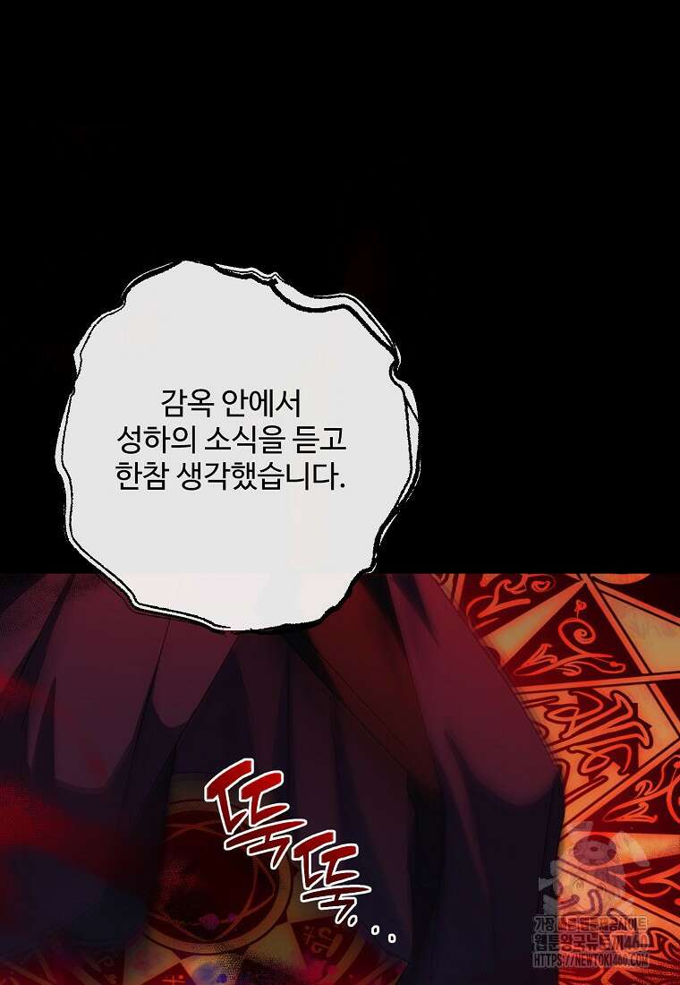쌍둥이 언니의 파업 선언 88화 26