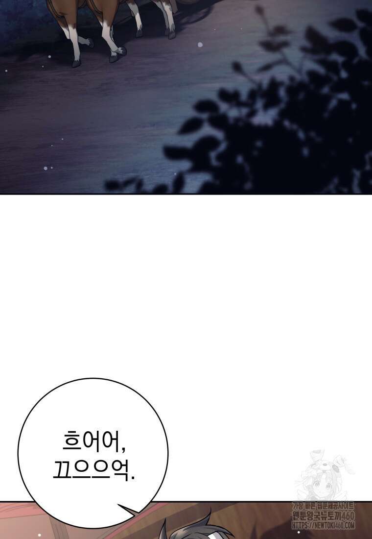 용사 파티 때려치웁니다 64화 3