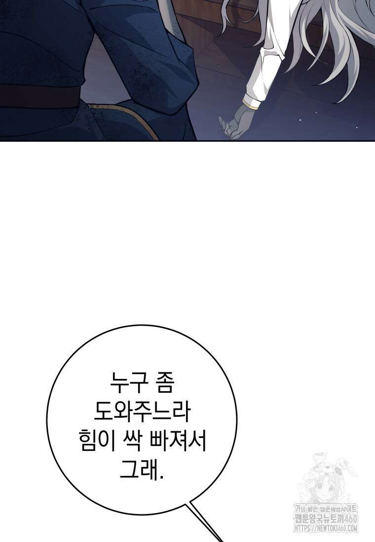 용사 파티 때려치웁니다 64화 6