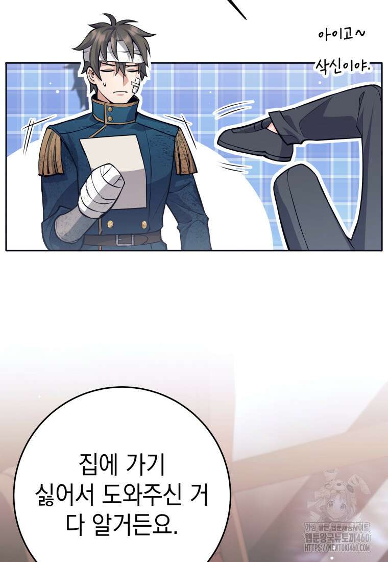 용사 파티 때려치웁니다 64화 7