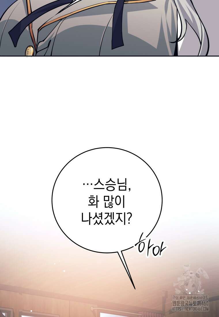 용사 파티 때려치웁니다 64화 9