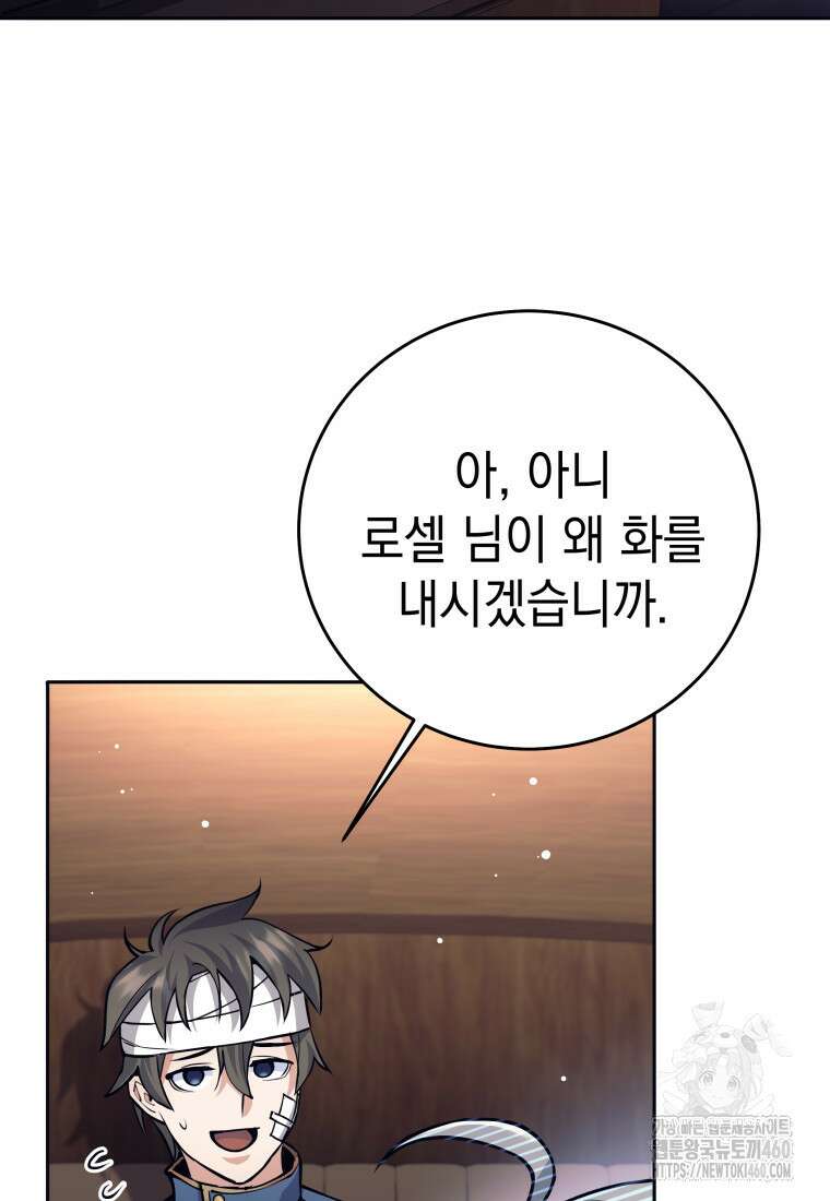 용사 파티 때려치웁니다 64화 11