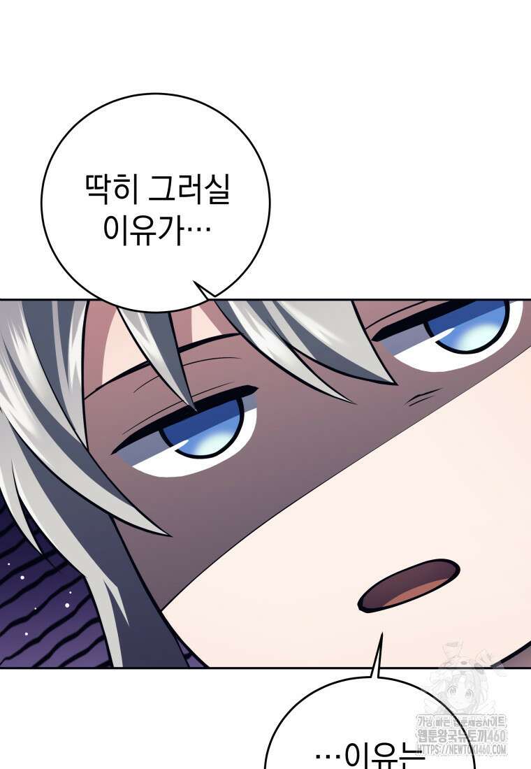 용사 파티 때려치웁니다 64화 13
