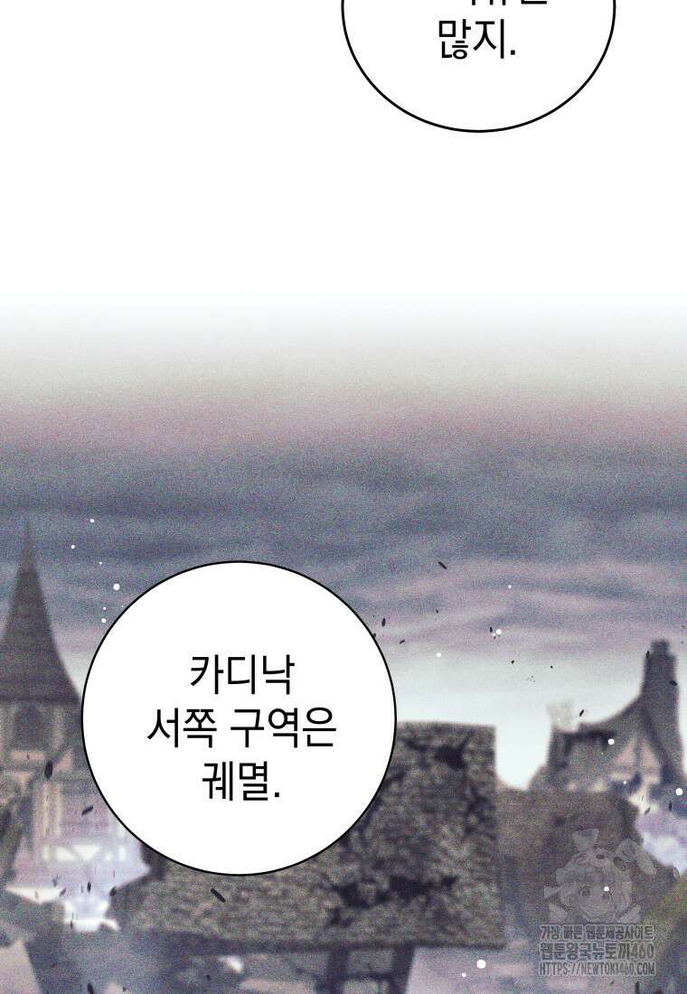 용사 파티 때려치웁니다 64화 14