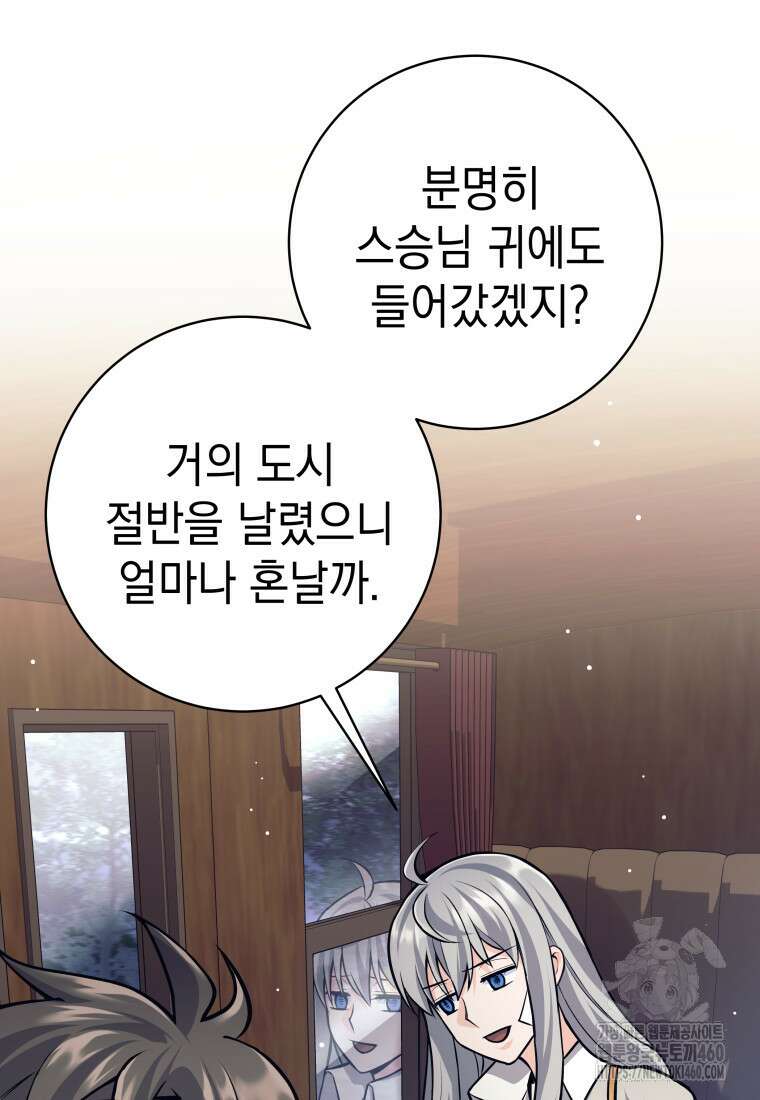 용사 파티 때려치웁니다 64화 18