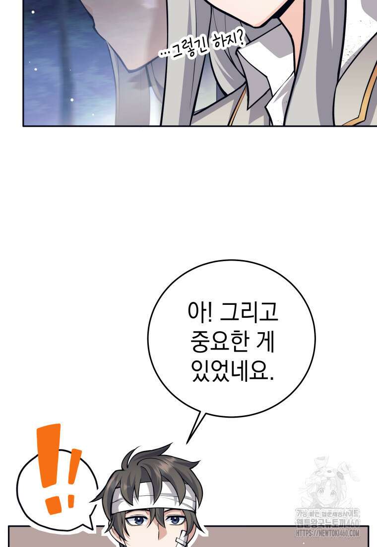 용사 파티 때려치웁니다 64화 22