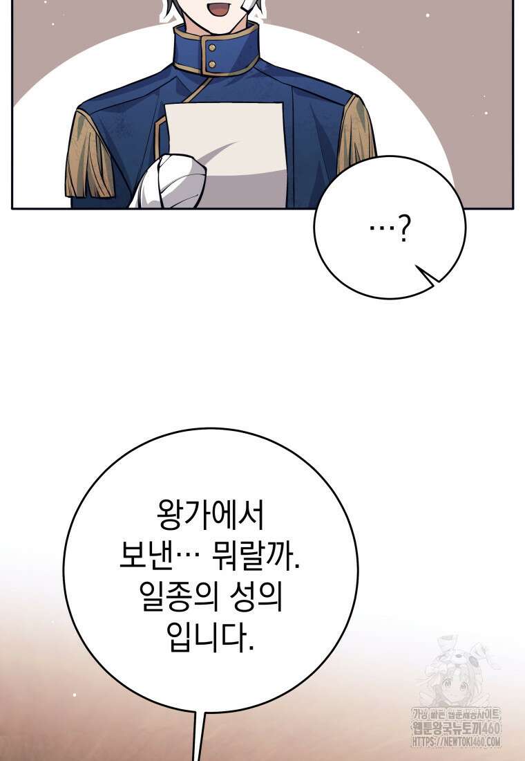 용사 파티 때려치웁니다 64화 23