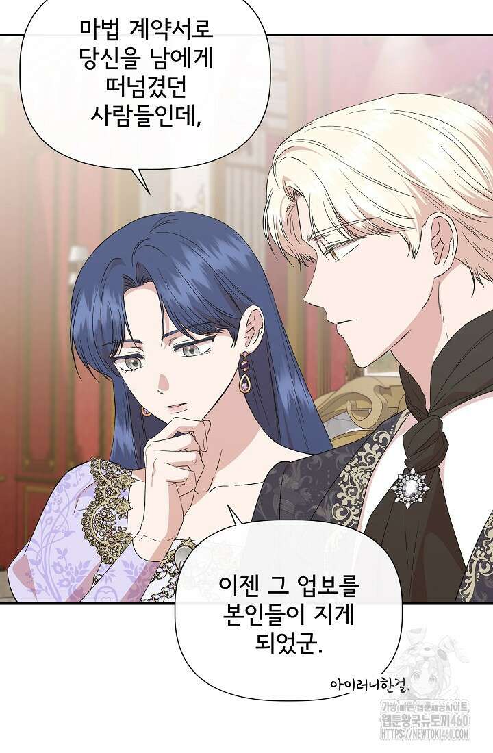 신데렐라는 내가 아니었다 127화 4