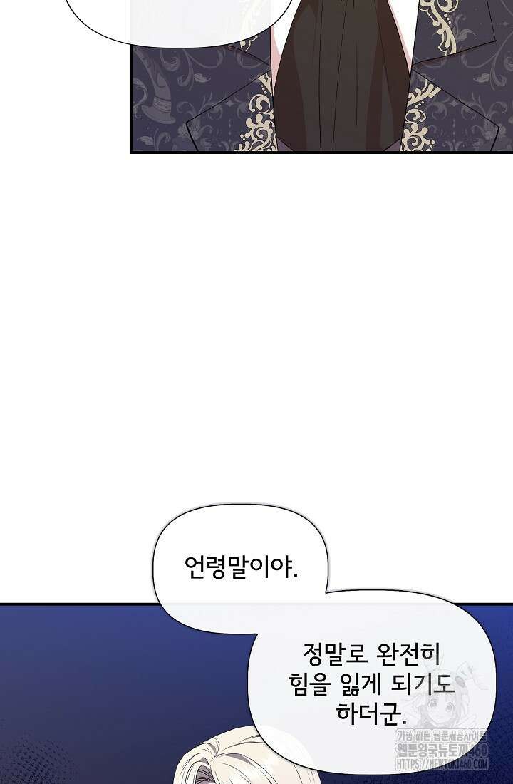 신데렐라는 내가 아니었다 127화 6