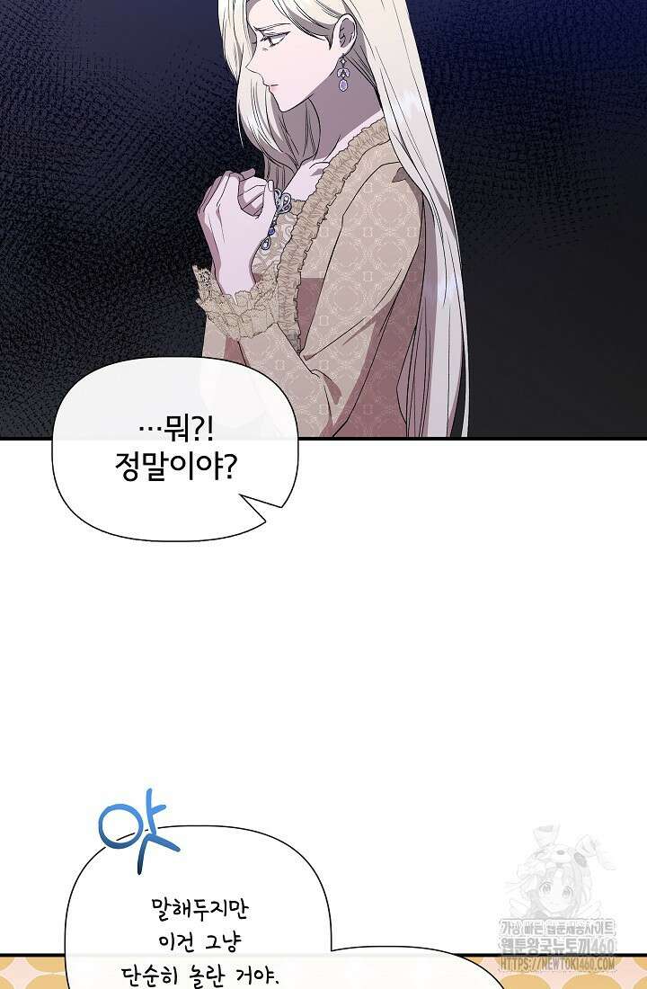 신데렐라는 내가 아니었다 127화 7