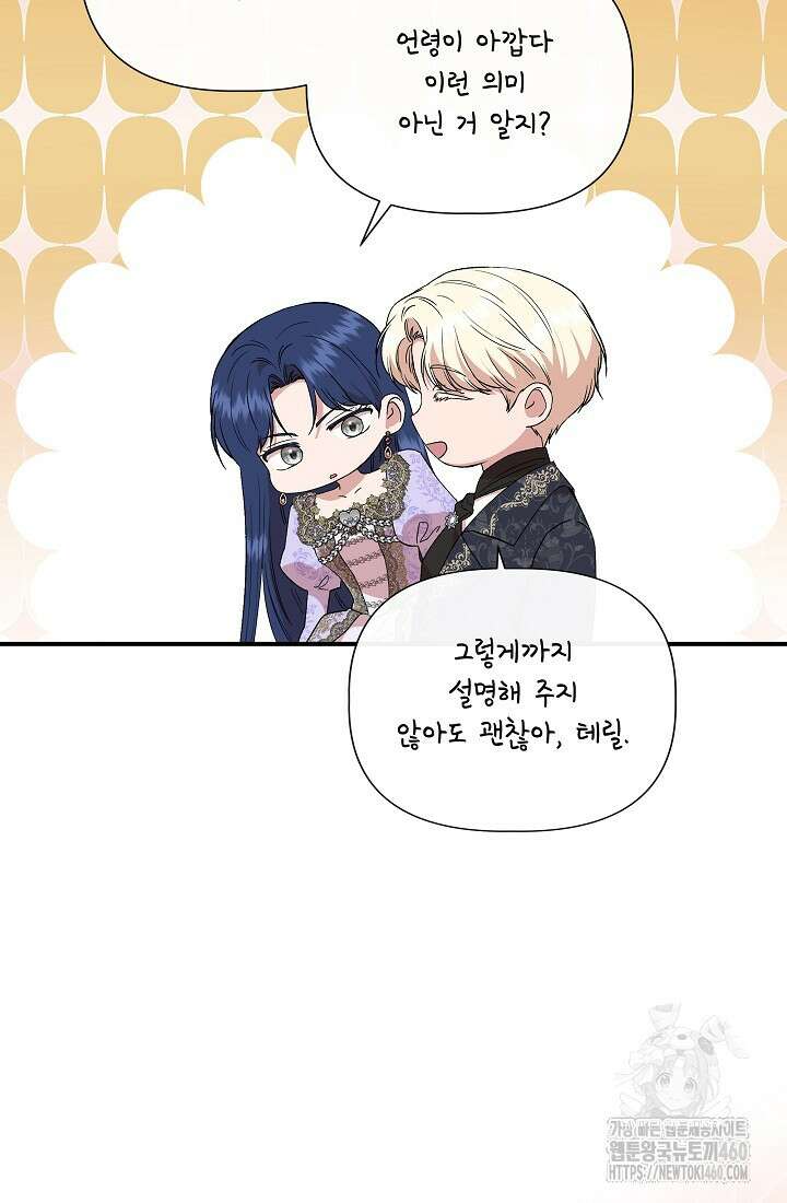 신데렐라는 내가 아니었다 127화 8