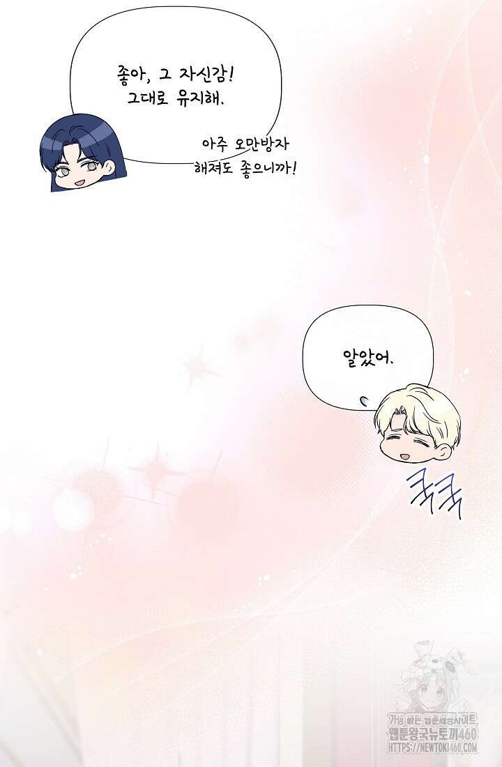 신데렐라는 내가 아니었다 127화 9