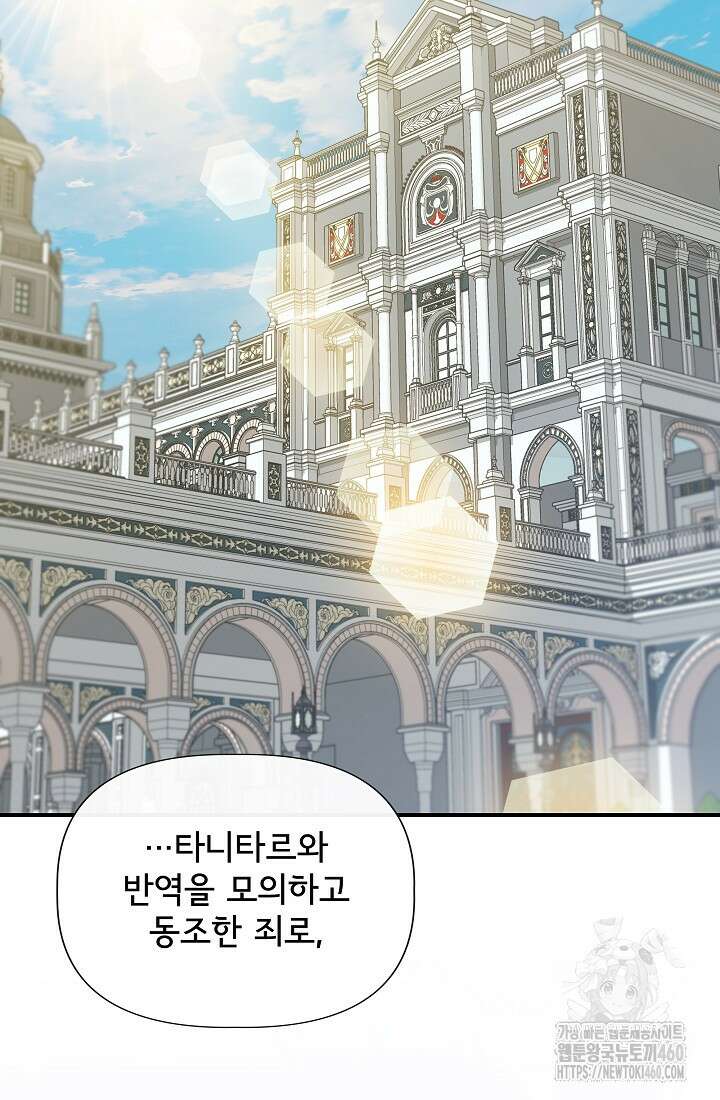 신데렐라는 내가 아니었다 127화 13