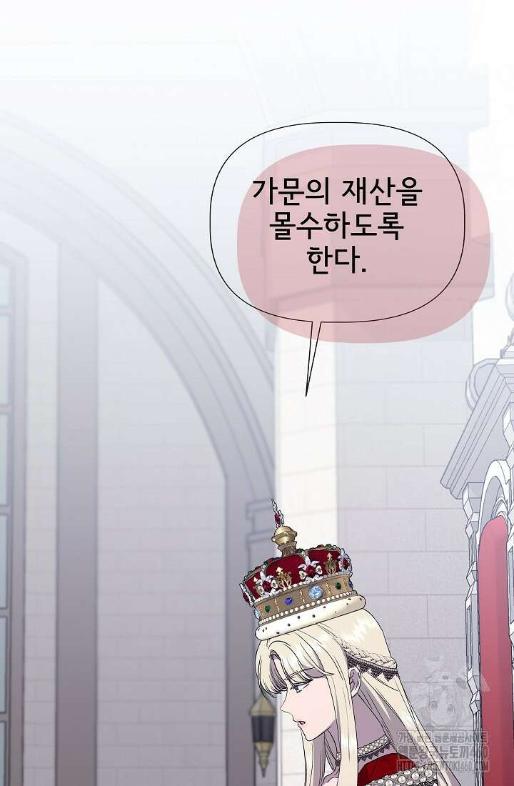 신데렐라는 내가 아니었다 127화 14