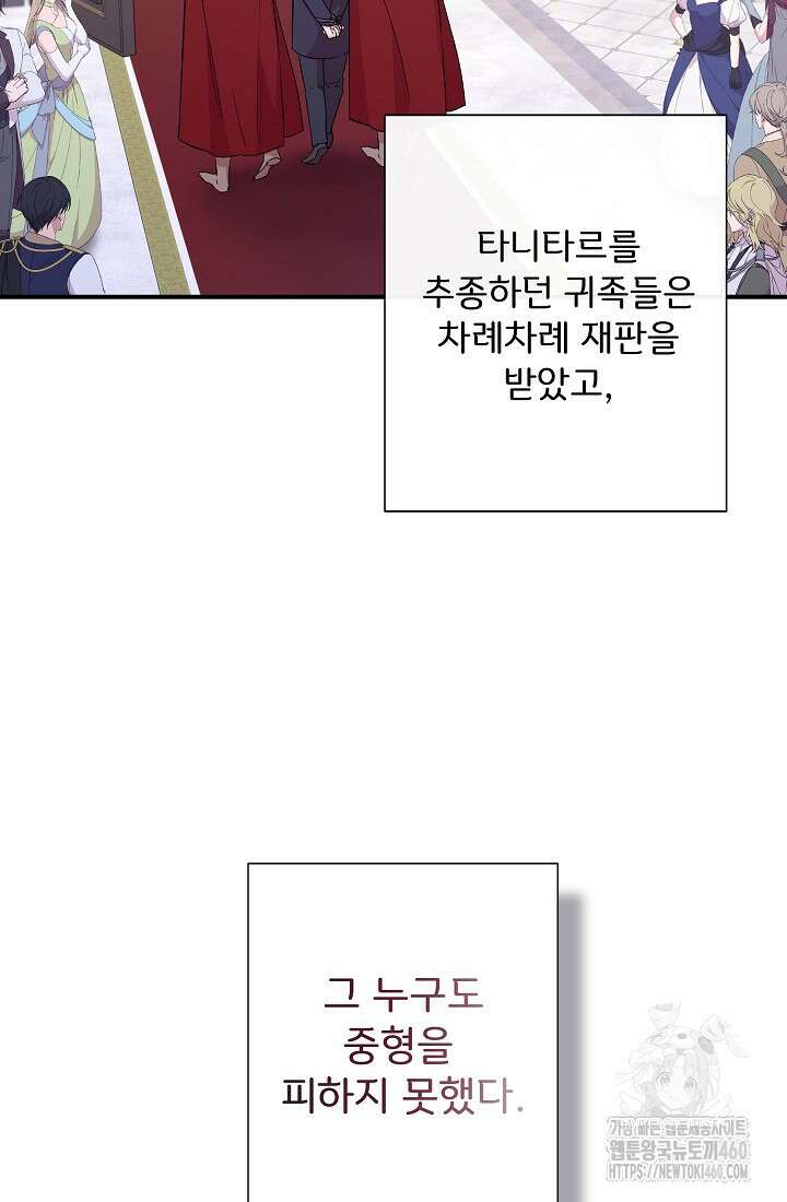 신데렐라는 내가 아니었다 127화 17