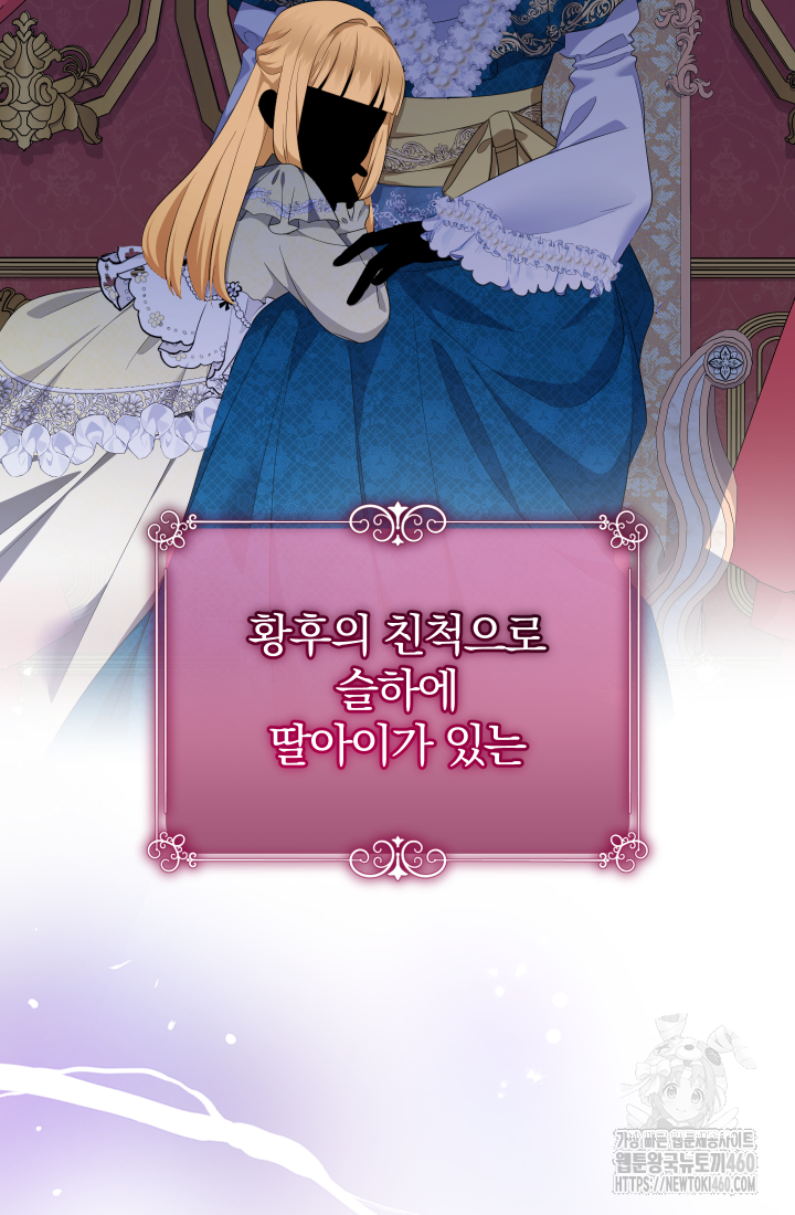 아기님 캐시로 로판 달린다 68화 2